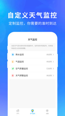 快乐天气预报下载安装官网手机版  v1.1.1图2