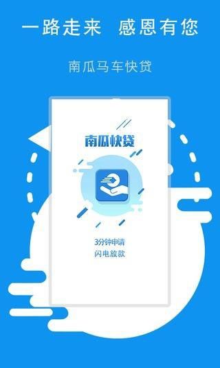 南瓜快贷app  v1.0图1