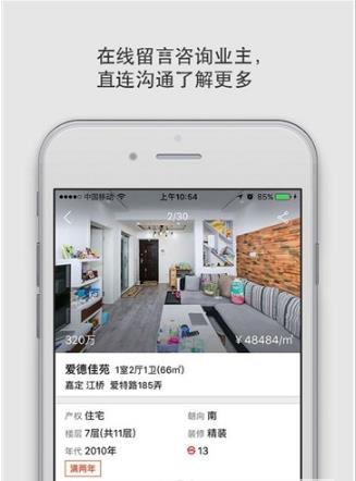 大房鸭二手房  v7.6.7图1