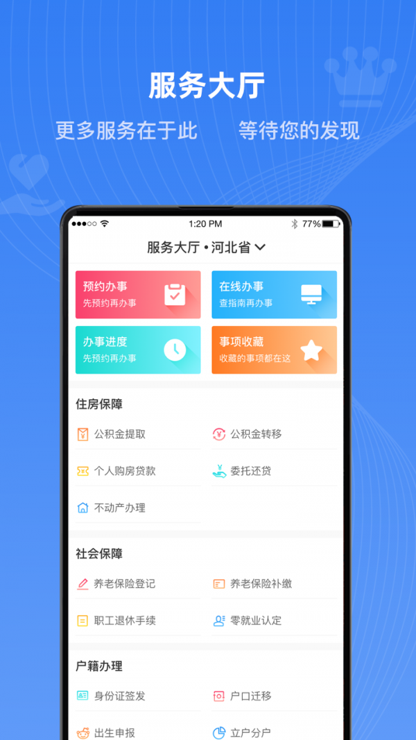 冀时办  v2.1.5图2