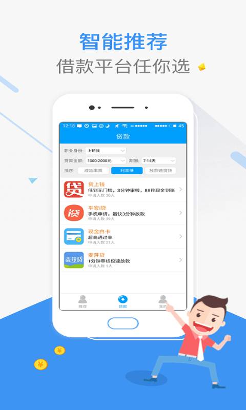 借顺贷免费版  v4.0图2