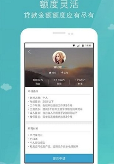 稳新贷app  v1.0图2