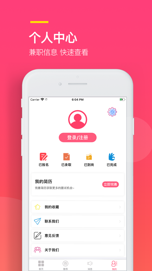 易聘兼职软件下载  v1.0.0图3