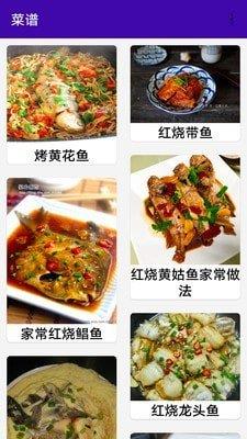 同聚元鱼类烹饪指南  v1.1图3