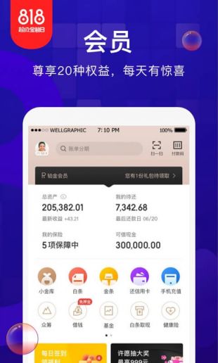 金东金融白条安卓版  v1.0.1图3