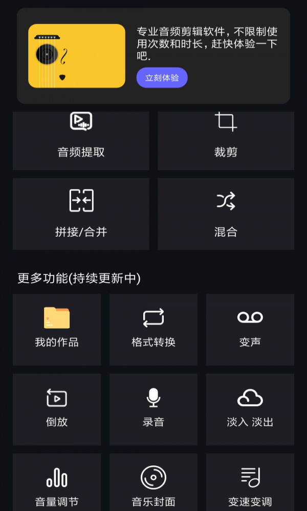 音频提取编辑下载软件免费  v1.0.6图3