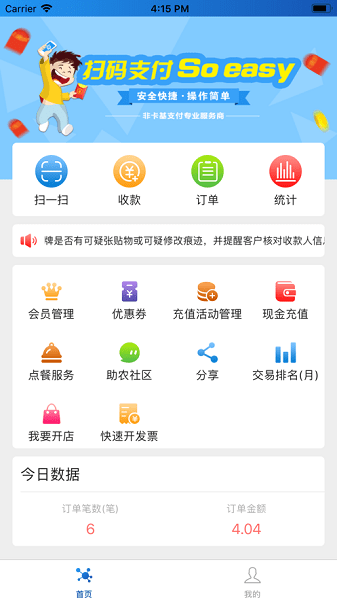 飞天惠捷通甘肃农信新版  v1.0图2