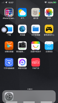 iPhone 12启动器手机版  v7.1.6图2