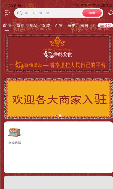 幸福香格里拉  v5.5.3图1