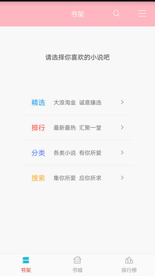 笔趣全本小说2.0免费阅读下载安装  v3.6图1