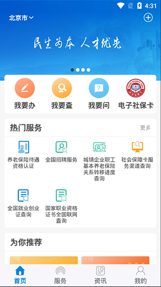 重庆掌上12333官网下载  v1.0.74图2