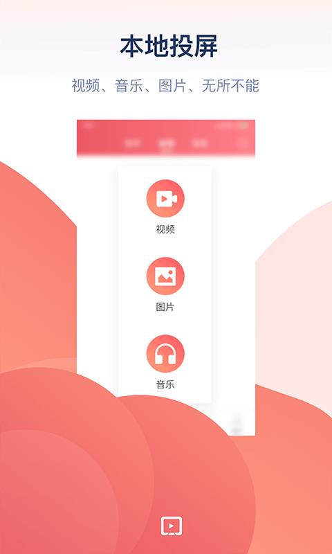 万能投屏app  v1.0图1