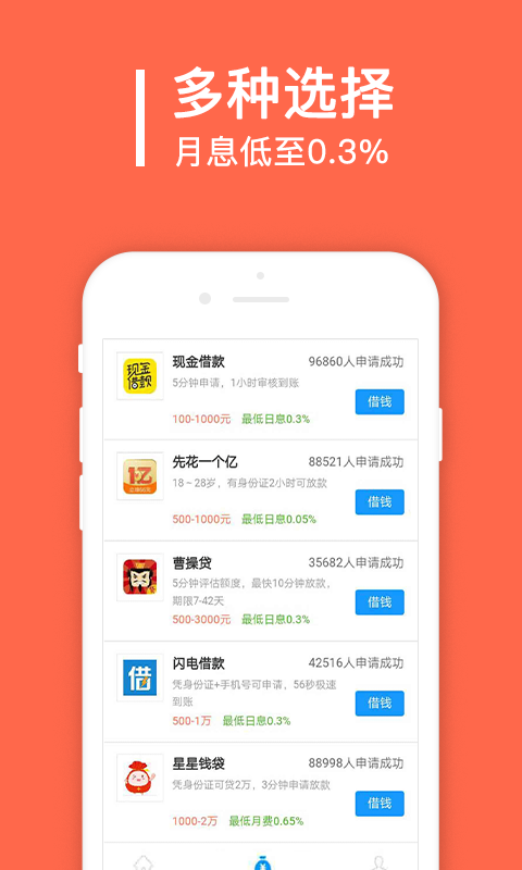 秒借贷款app下载安装  v1.6.2图2