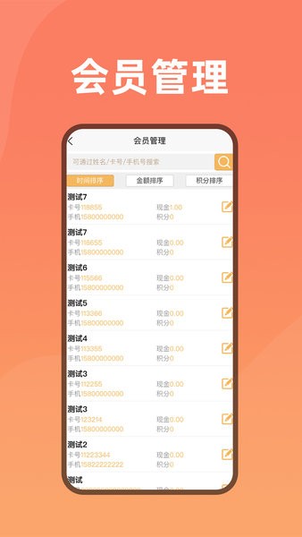 会员管家  v22.4.1图3