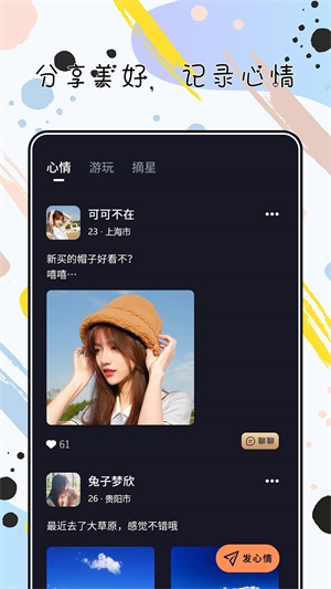 陌心app  v1.0.0图2