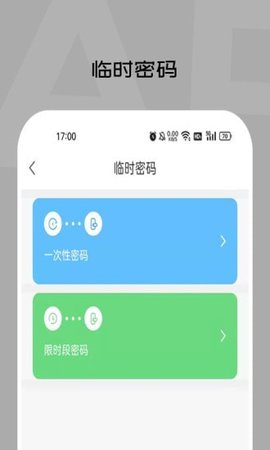 智芯物联  v1.0.1_2112091803图2