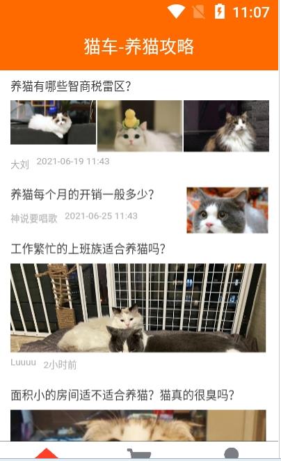 猫车安卓版