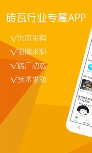 砖瓦平台  v6.0.1图1