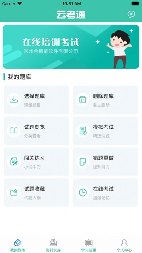 云考通教育网校app  v2.9.32图2