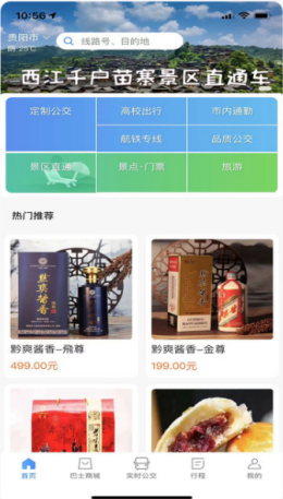 黔爽巴士  v1.0.2图2