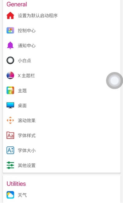 ios12桌面下载安卓  v7.1.6图3