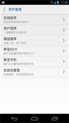 万能一键root授权免费版安卓  v12.1.12图2