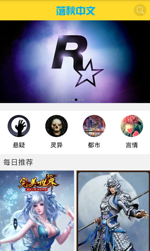 落秋中文网  v1.0图3