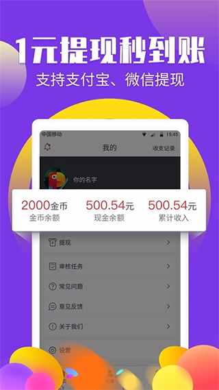 挣钱帮  v4.0图2