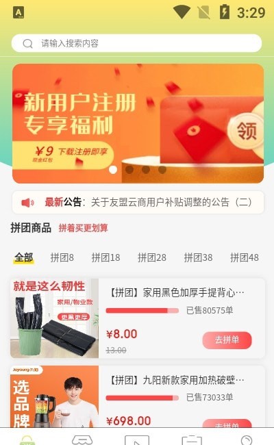 友盟云商app下载安装最新版本官网苹果  v1.0.9图2