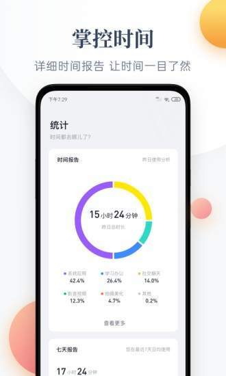 番茄守护app  v1.0.0图2