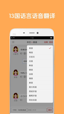 同声翻译  v4.0图2