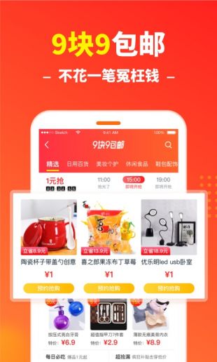 省钱快报下载  v2.17.11图2