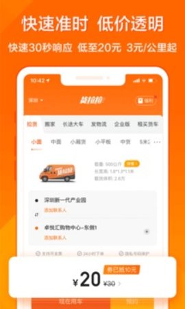 货拉拉  v6.6.10图1