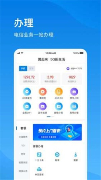 上海电信手机营业厅网app下载安装官网