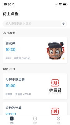 学霸君客户端  v5.4.2图1