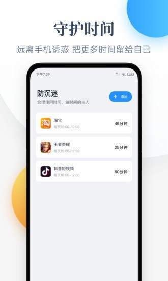 番茄守护app  v1.0.0图4