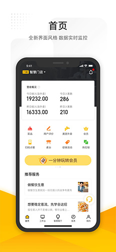 美团管家  v5.45.1000图1