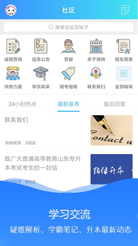 海纳学堂免费版下载安卓版  v1.0.2图3