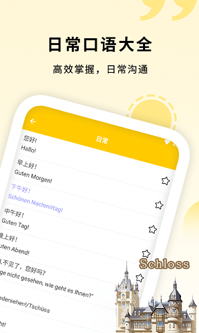 学德语助手最新版  v1.0图1