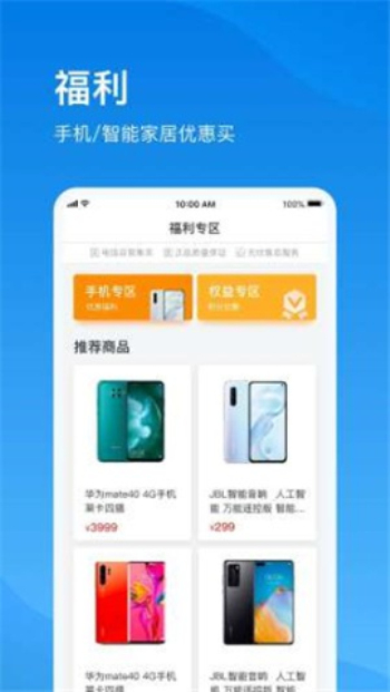 上海电信手机营业厅网app下载安装  v1.0图3