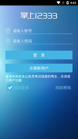 新疆智慧人社掌上12333下载官网app  v1.0.74图3