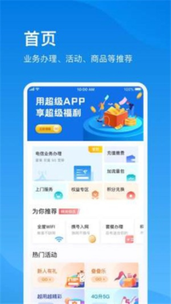 10000上海电信网上营业厅  v1.0图1