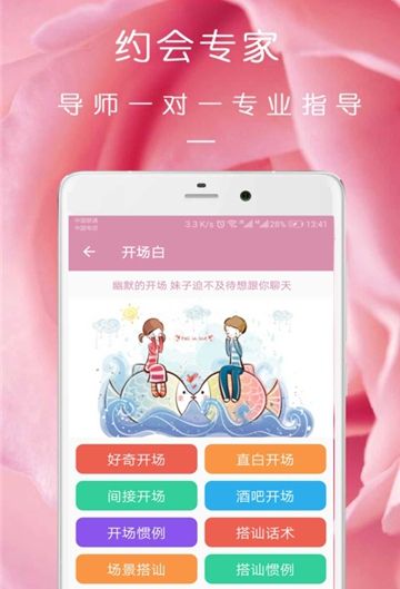 完美约会免费版下载安装最新版本苹果手机  v08.16.09图2