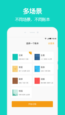 圈子账本app下载安装最新版苹果12手机  v4.8.7图2