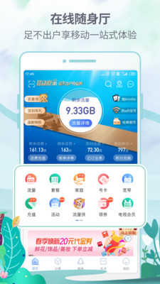 福建移动八闽生活app下载安装  v6.3.9图3