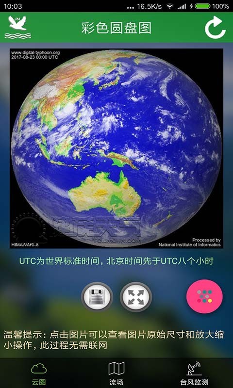 新知卫星云图免费版