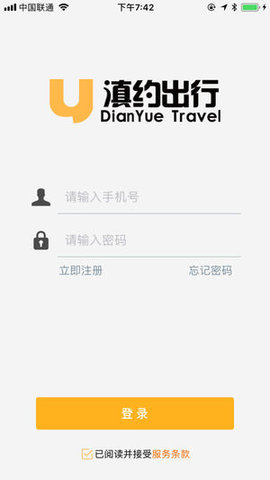 滇约出行  v1.0.3图1