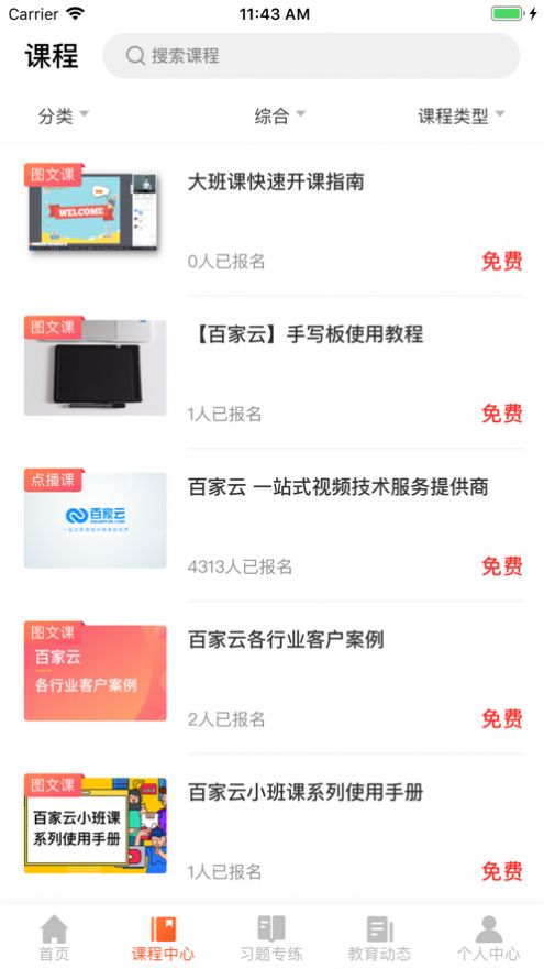 百家云学院app下载官网安卓版本  v4.3.6图1