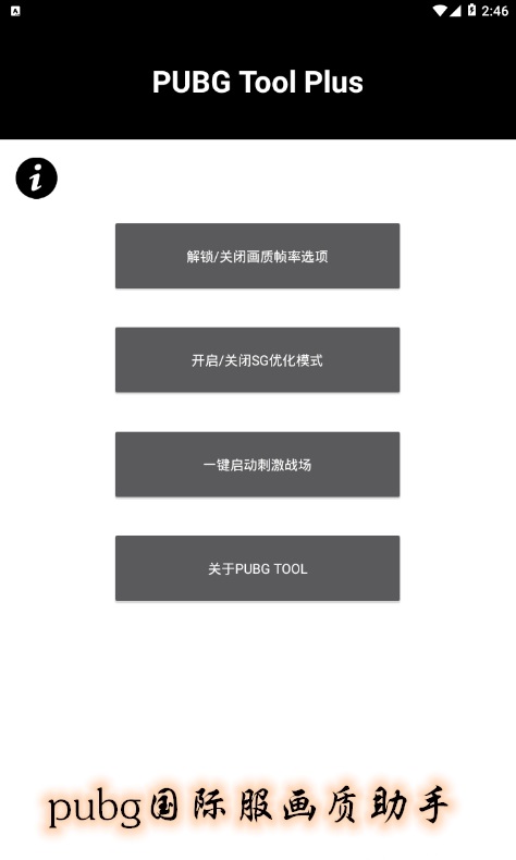 pubg国际服画质下载安装  v3.22.00图1