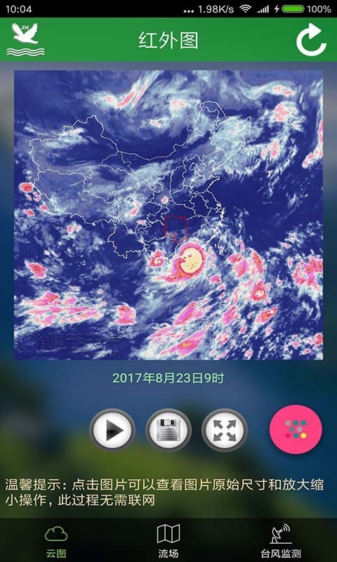 卫星云图2019app  v3.1.9983图2